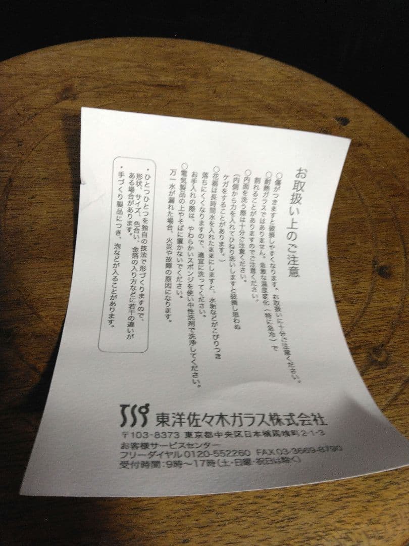 未使用　江戸　切子　金彩　硝子 紅玻璃 花器 日本製 東洋佐々木ガラス　伝統工芸