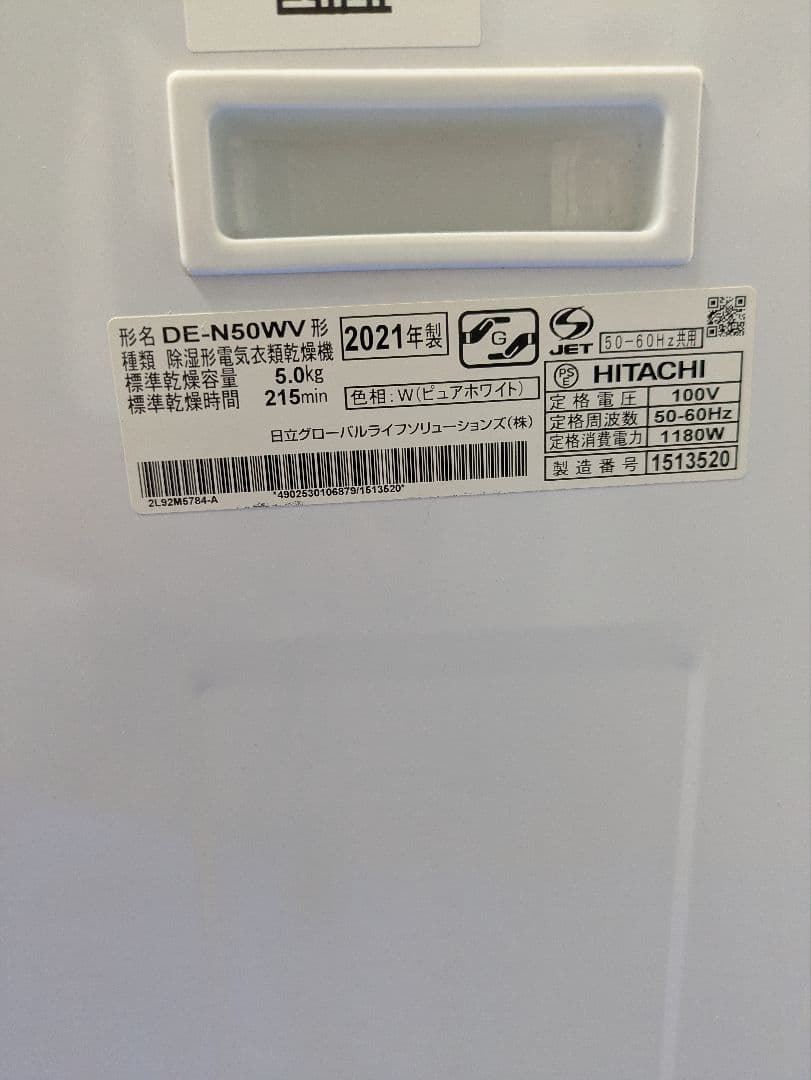 ヒタチ DE-N50WV 衣類乾燥機 2021年製