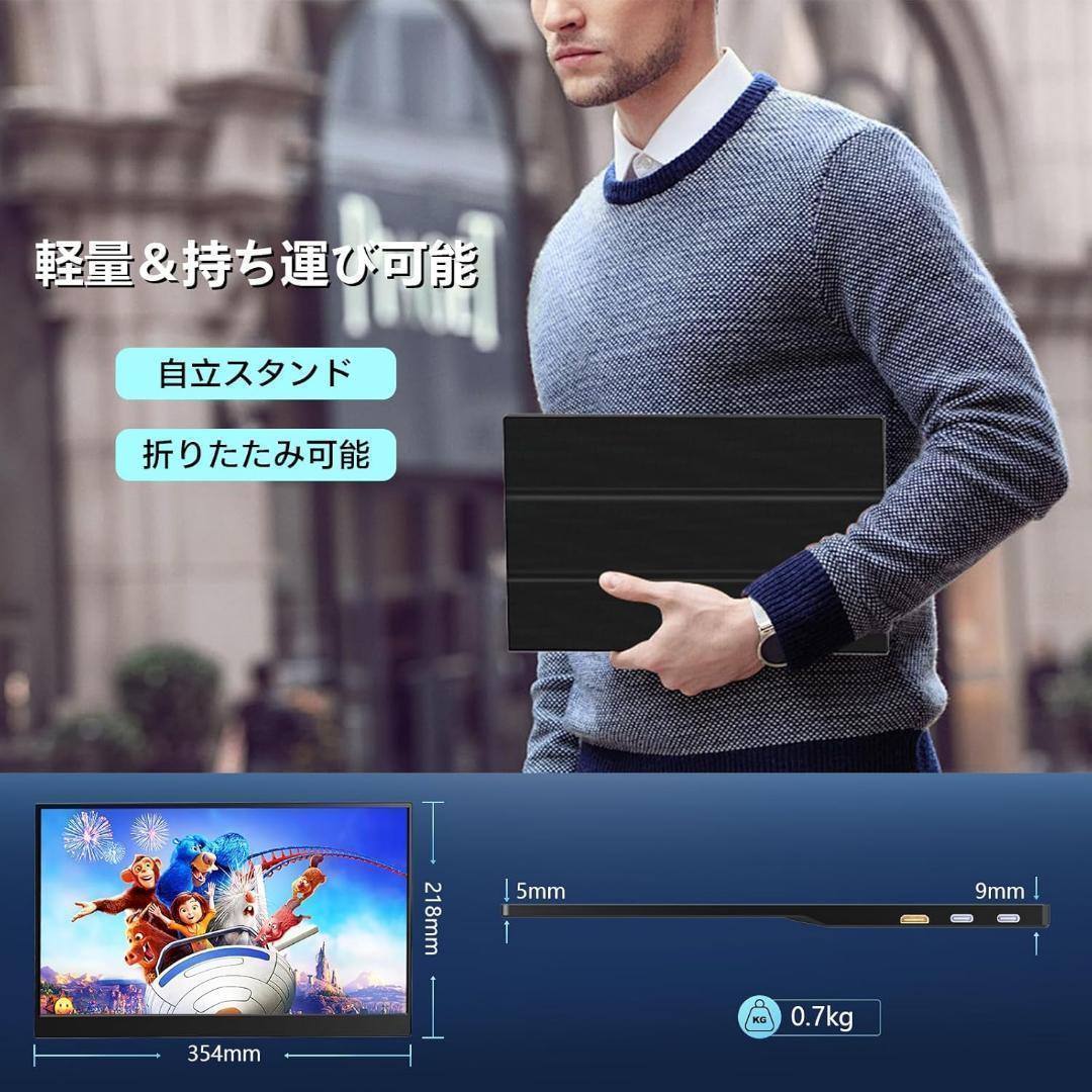 モバイルモニター 15.6インチ ポータブルディスプレイ 薄型 軽量