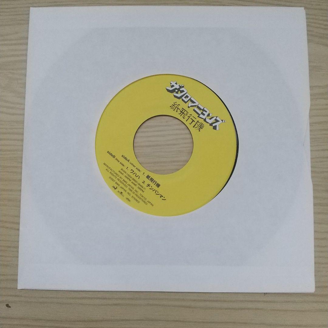 ザ・クロマニヨンズ レコード 紙飛行機