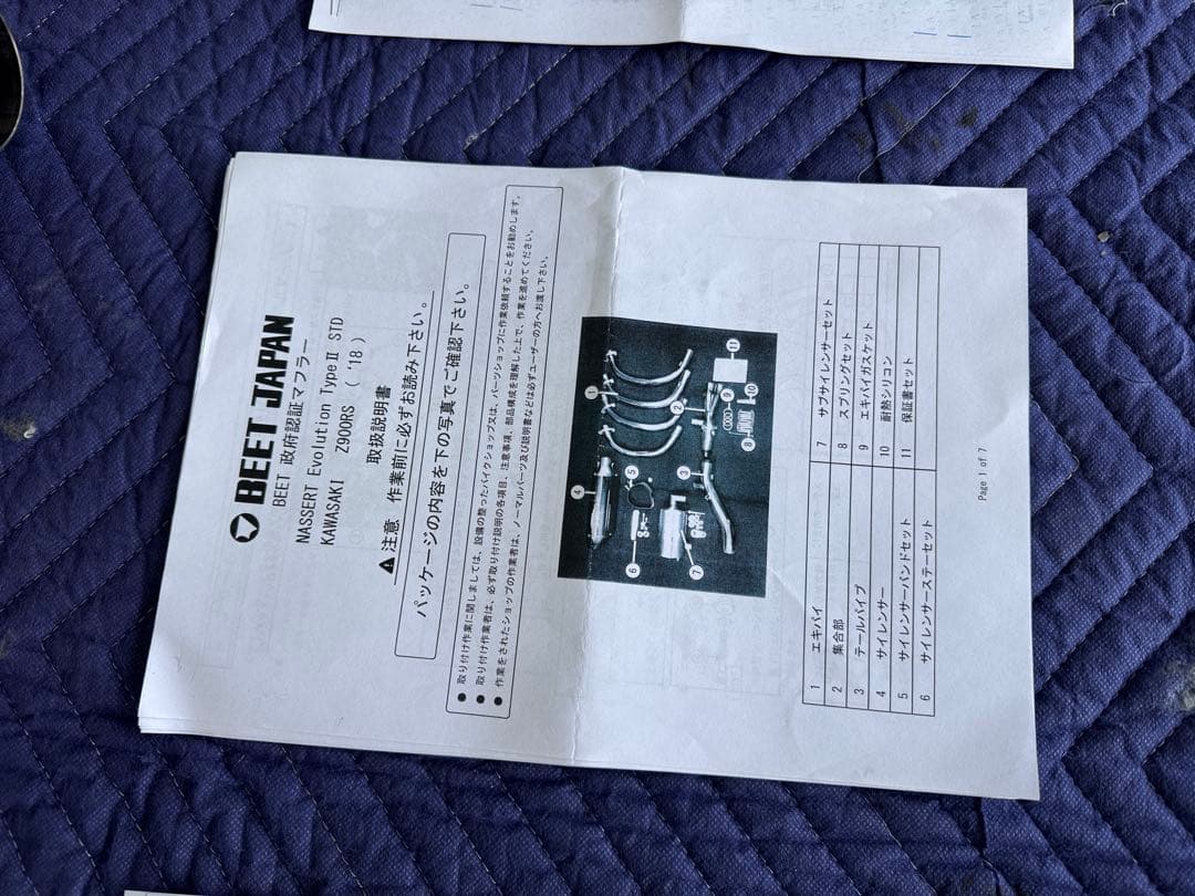 Z900RS BEET フルエキ ブルーチタン エキパイ仮組のみ