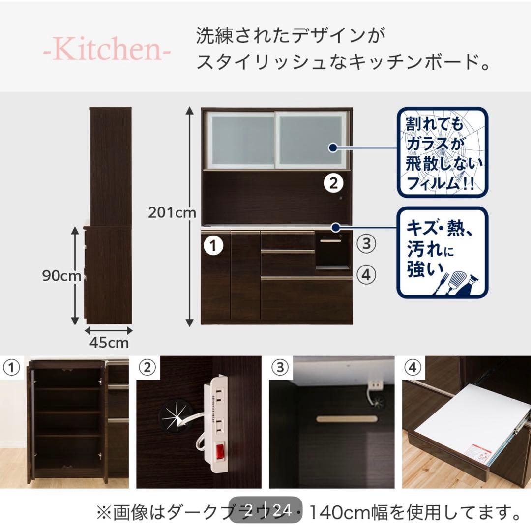 ニトリ　アルミナ2 キッチンボード　食器棚　幅120cm