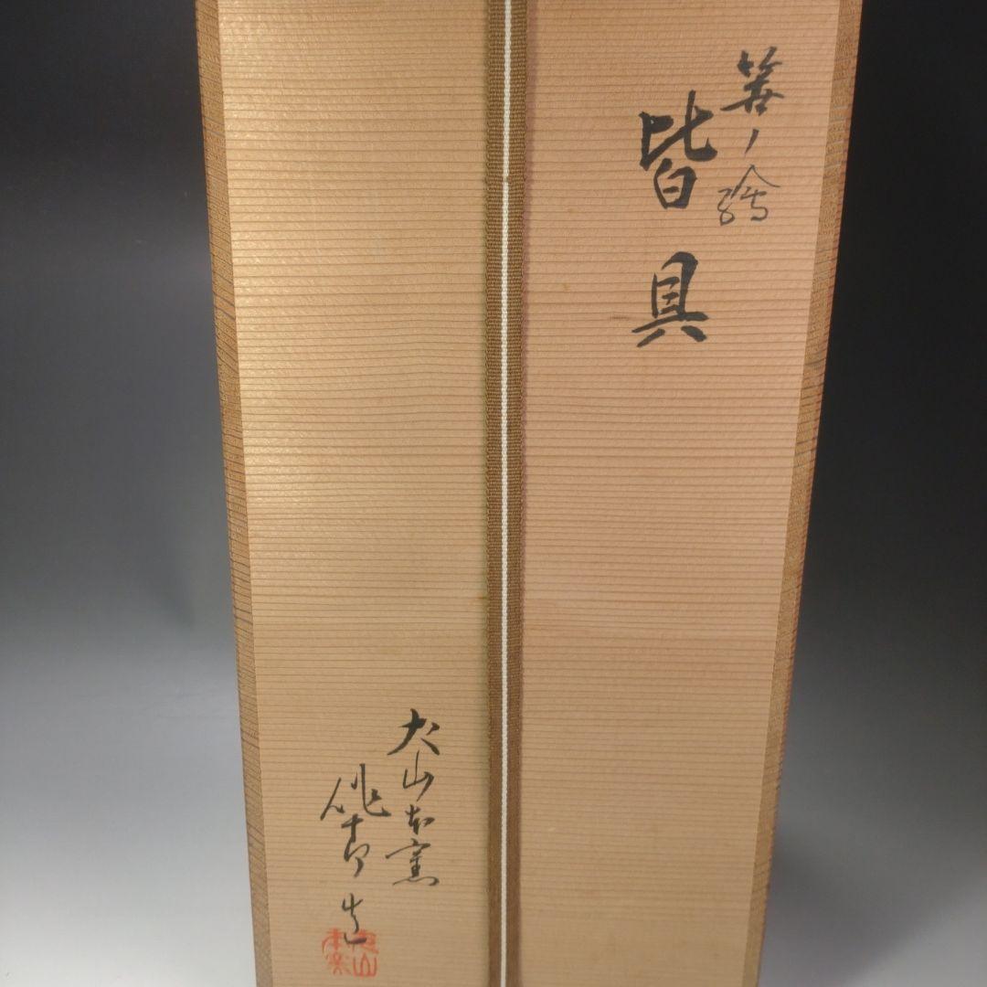 イ50 皆具『犬山　竹の絵　在銘　共箱』茶道具　水指杓立蓋置建水