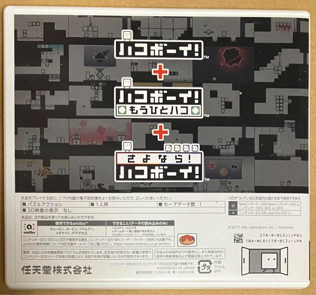 ハコボーイ！ハコづめBOX ニンテンドー3DS 動作確認済