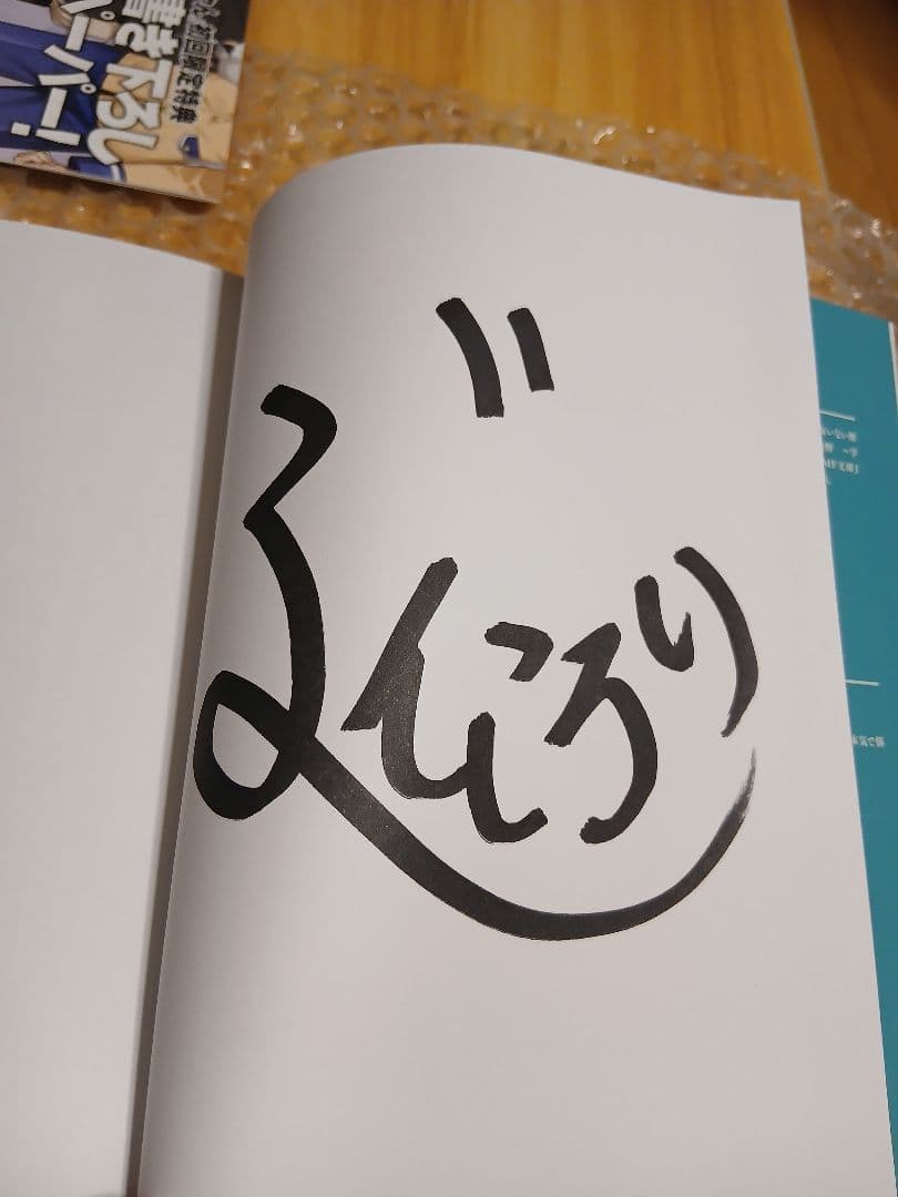 佐々木とピーちゃん サイン本