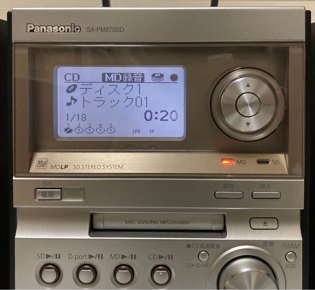 【極美品】パナソニック 複合機SA-PM870SD ・PM870スピーカー