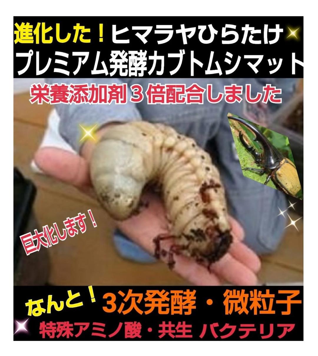極上！プレミアム3次発酵ヘラクレスマット【50L】特殊アミノ酸強化配合！産卵にも