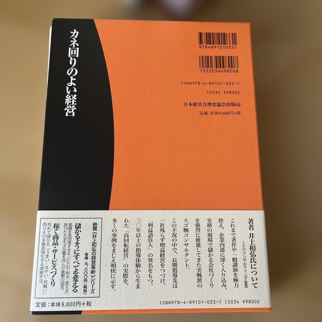 未使用品　未読品 井上有弘 経営本3冊セット まとめ売り
