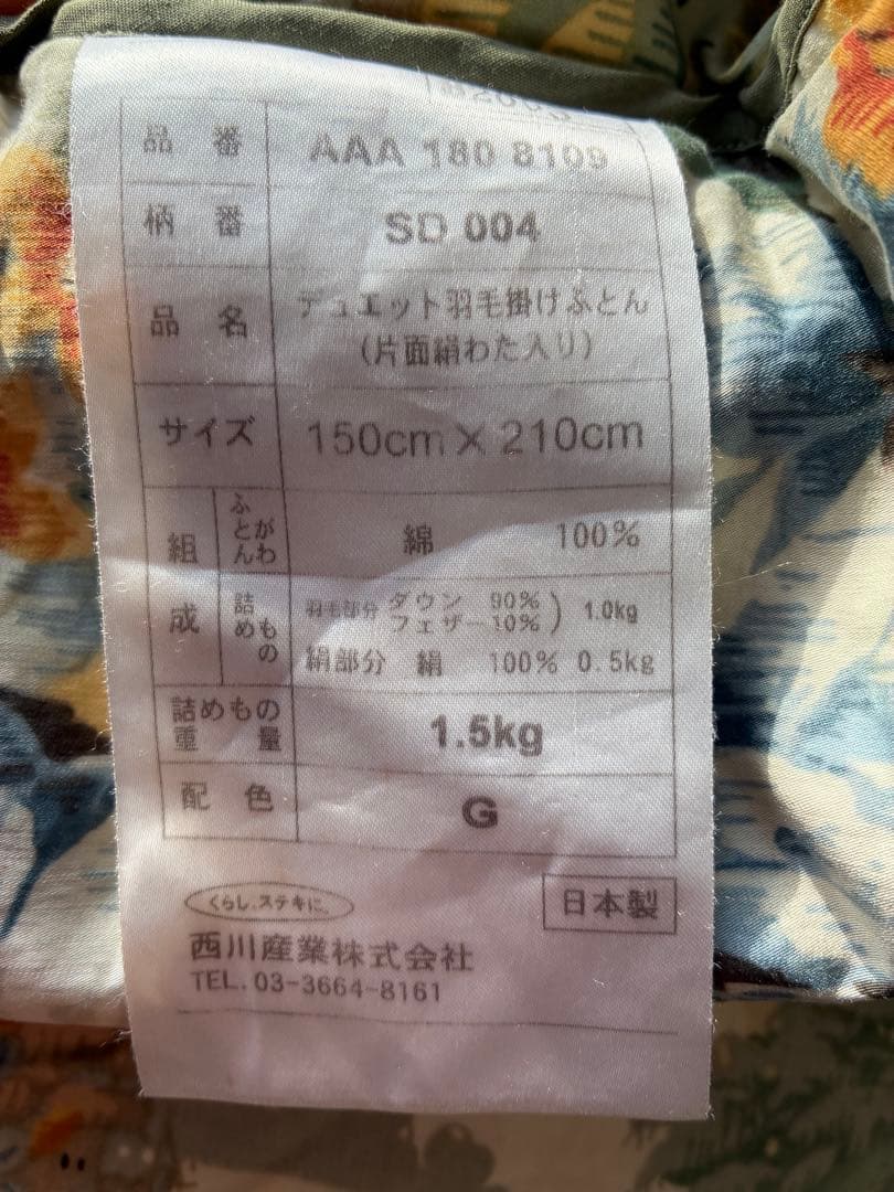 西川 デュエット羽毛掛けふとん　ホワイトマザーグース