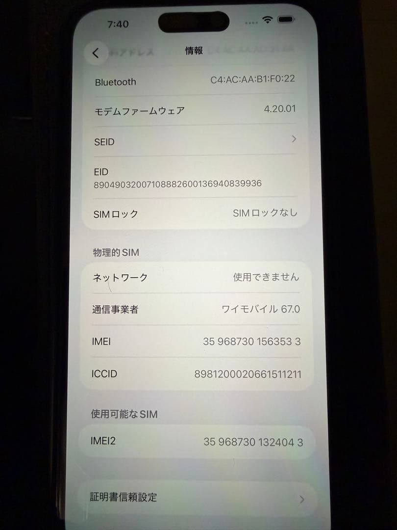 携帯電話本体 Apple iPhone 14 Pro Max 1.02TB