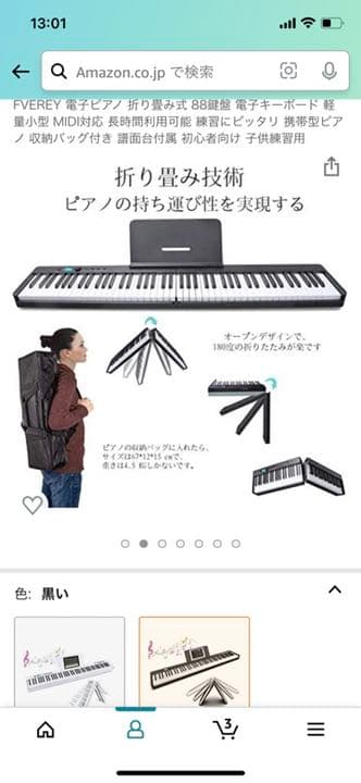 折りたたみ電子ピアノ　フルセット