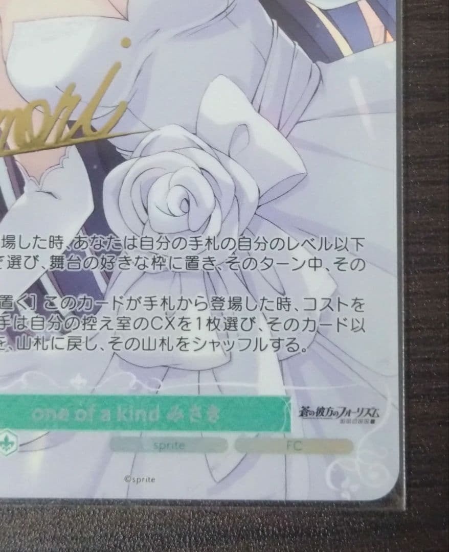 ロゼ プロモ one of a kind みさき(サイン入り)