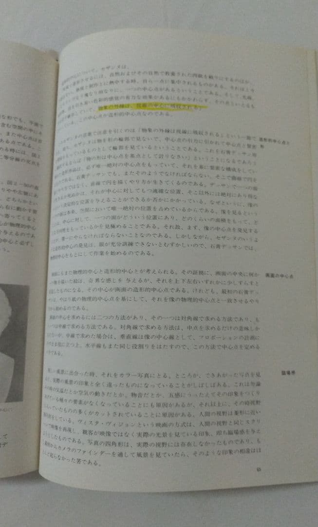 素描論 岩田弥富 芸術選書７