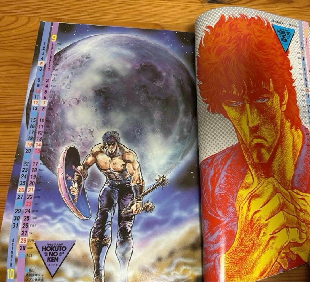 【週刊少年ジャンプ1986年5号】ドラゴンボール86年オリジナルカレンダー