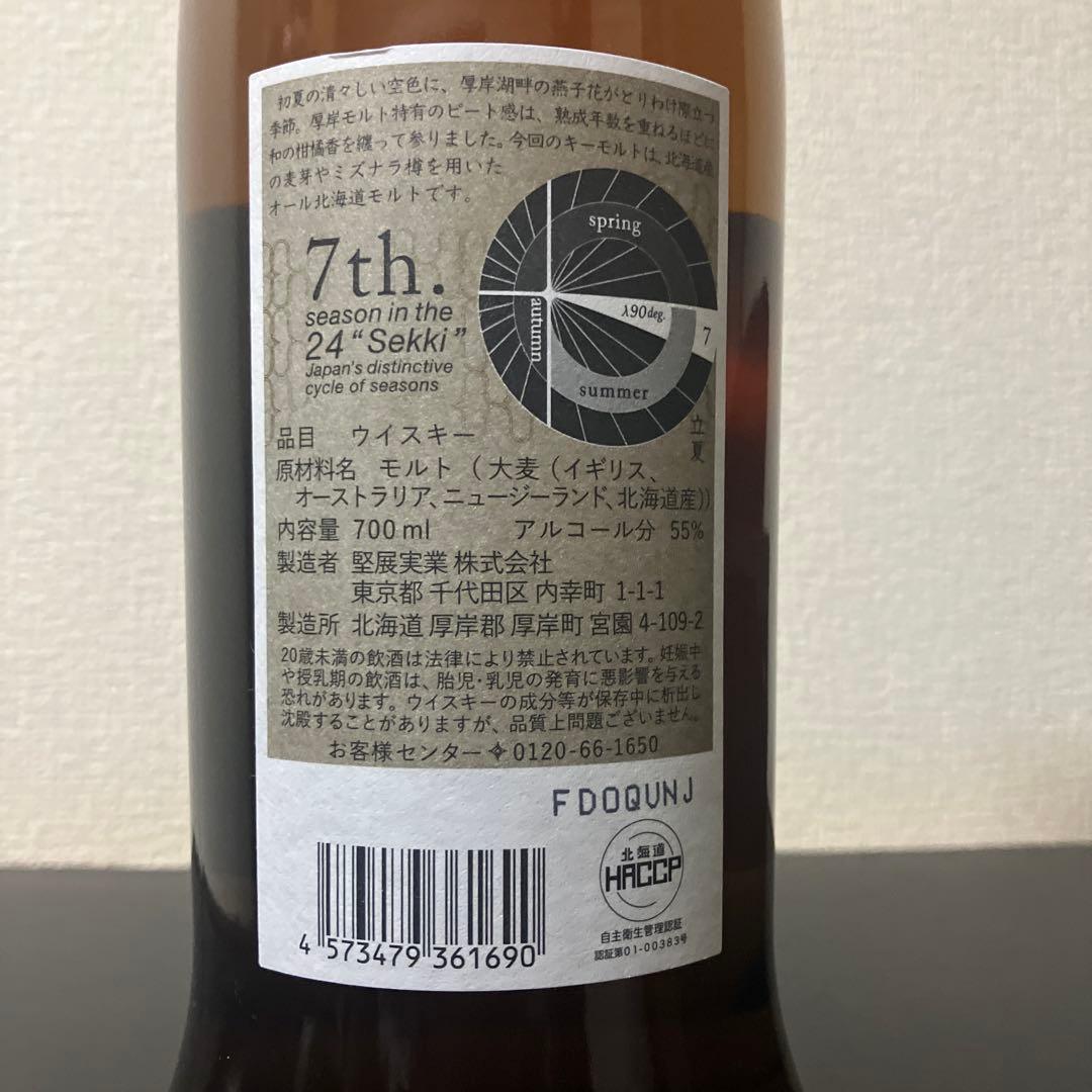 厚岸 立夏2025