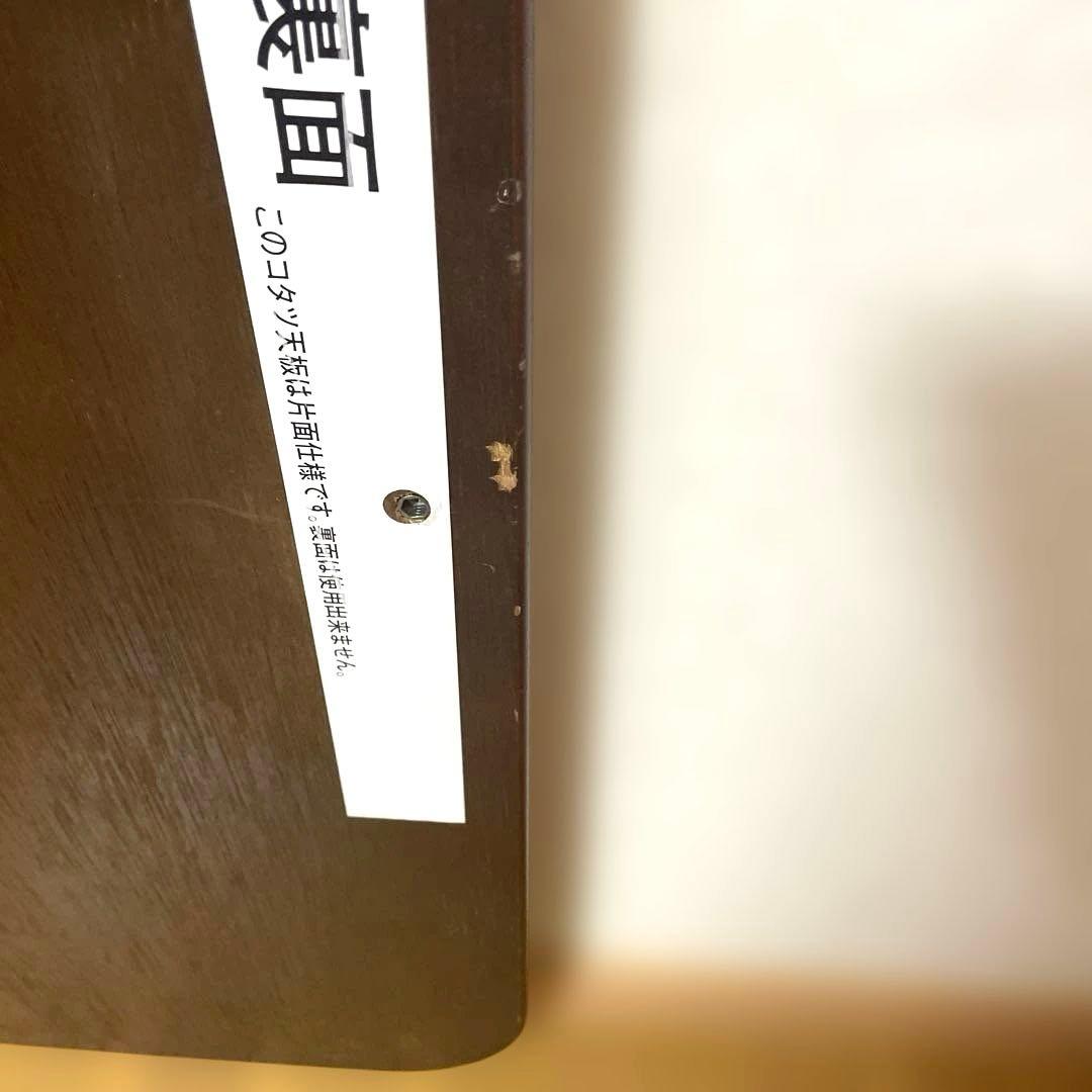 家具調こたつ　コイズミ家具調こたつ