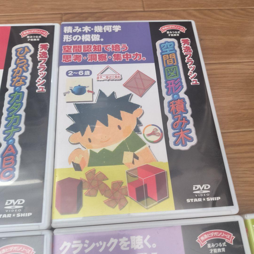 秀逸ビデオシリーズ　星みつる式　才能教育　秀逸フラッシュ　17巻セット