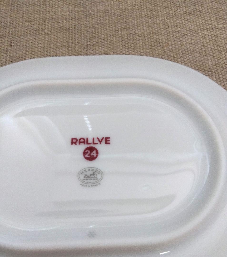 エルメス　ラリー24 トレー　お皿