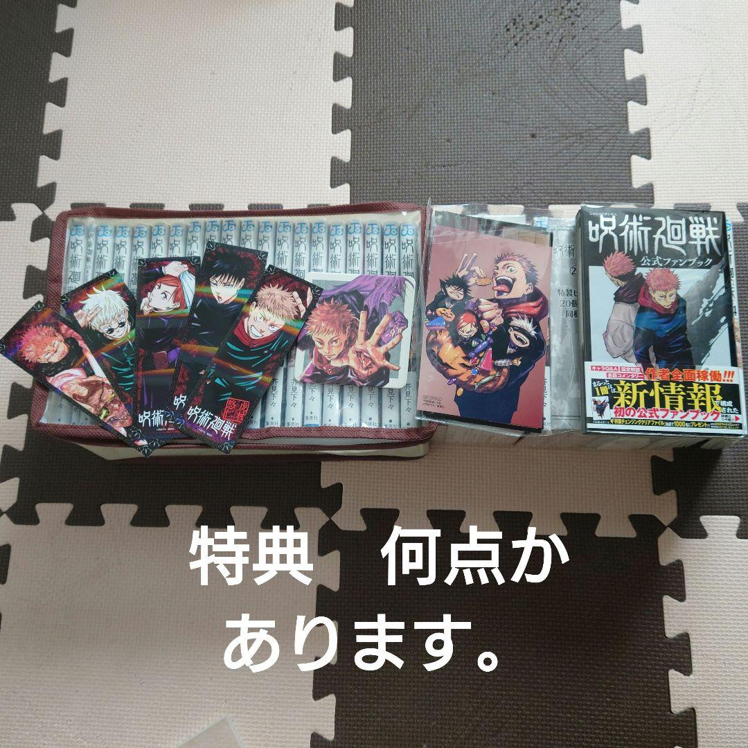 呪術廻戦　全巻初版　24巻