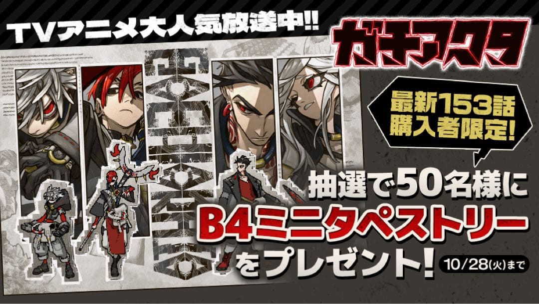 ガチアクタ マガポケ B4ミニタペストリー ルド ザンカ エンジン リヨウ