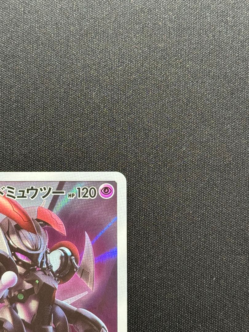 アーマードミュウツー ポケモンカード　ミュウツーの逆襲