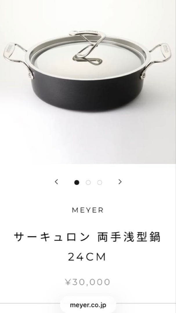 MEYER サーキュロン 両手浅型鍋 24cm