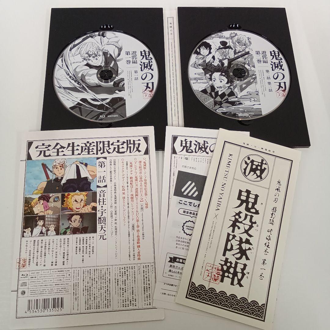 鬼滅の刃 完全生産限定版 遊郭編全6巻&劇場版鬼滅の刃無限列車編セット