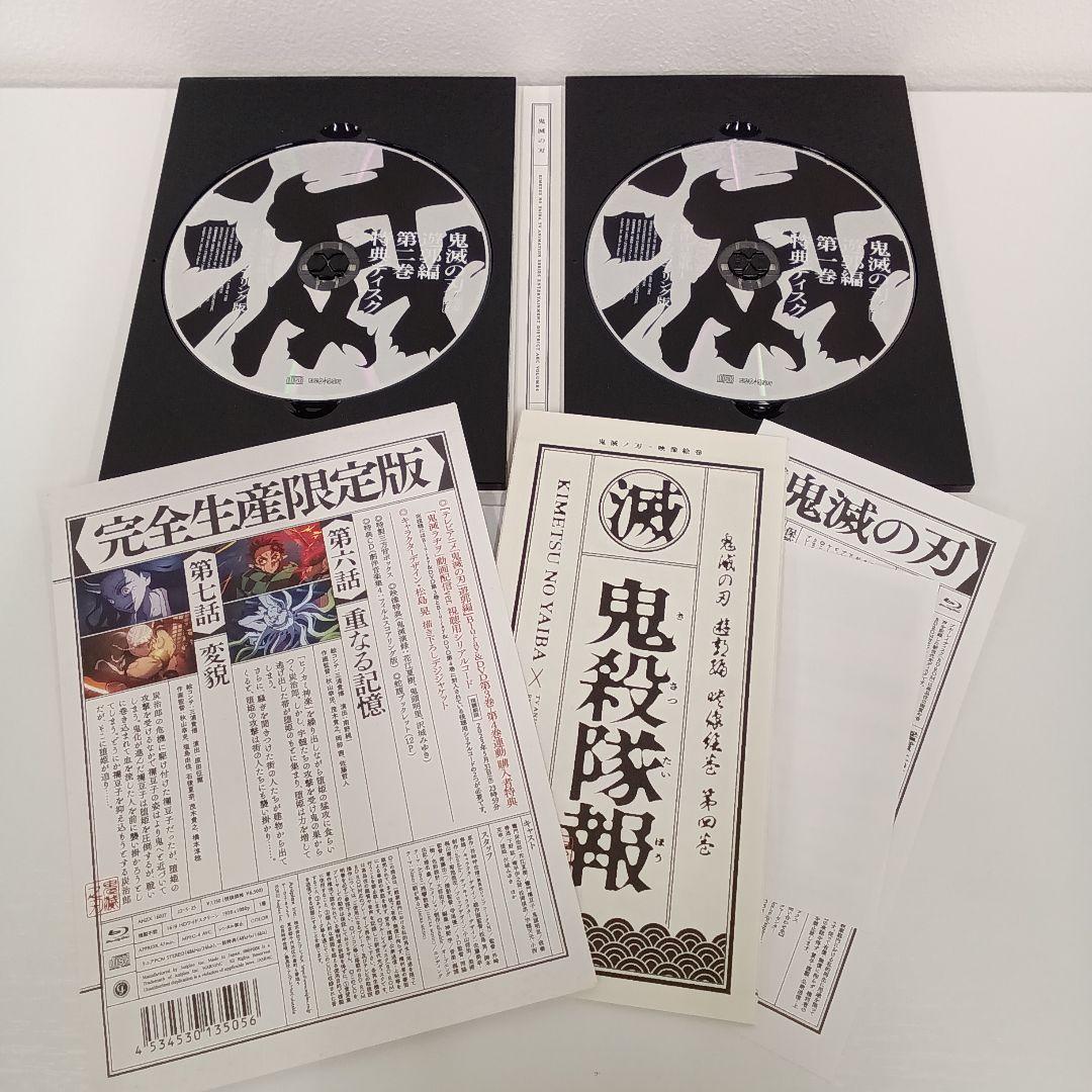 鬼滅の刃 完全生産限定版 遊郭編全6巻&劇場版鬼滅の刃無限列車編セット