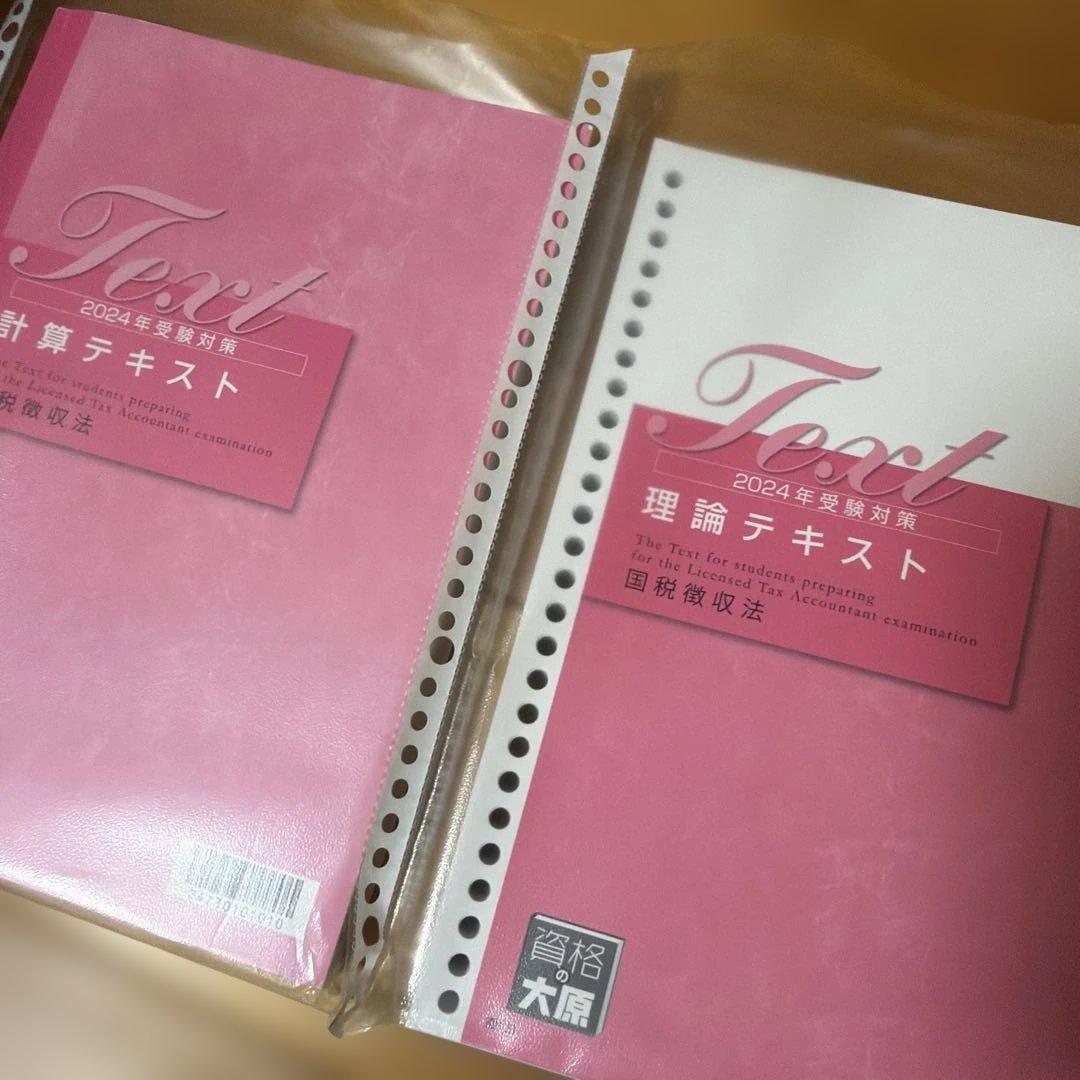 【資格の大原】2024年度　税理士試験　国税徴収法　フルセット