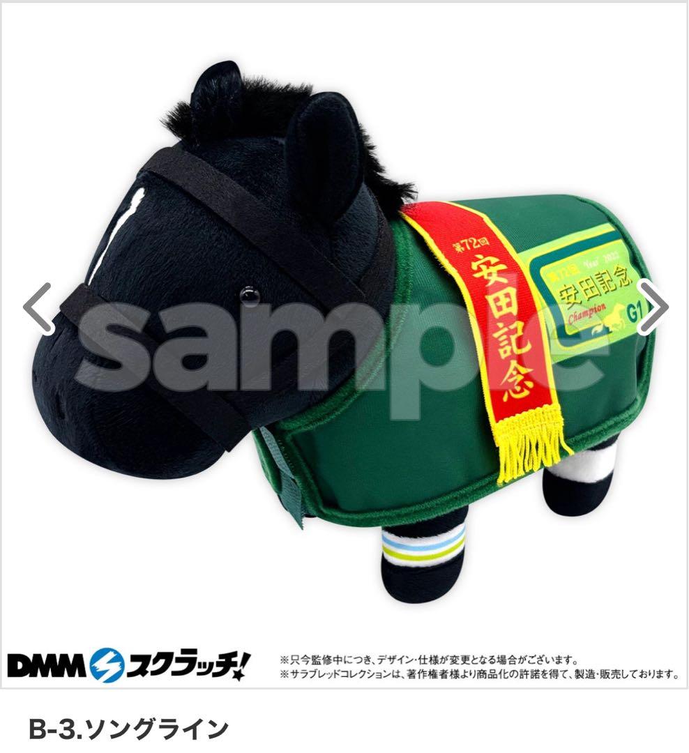 DMMスクラッチ サラブレッドコレクション Ａ賞 ウォッカ 超BIGぬいぐるみ