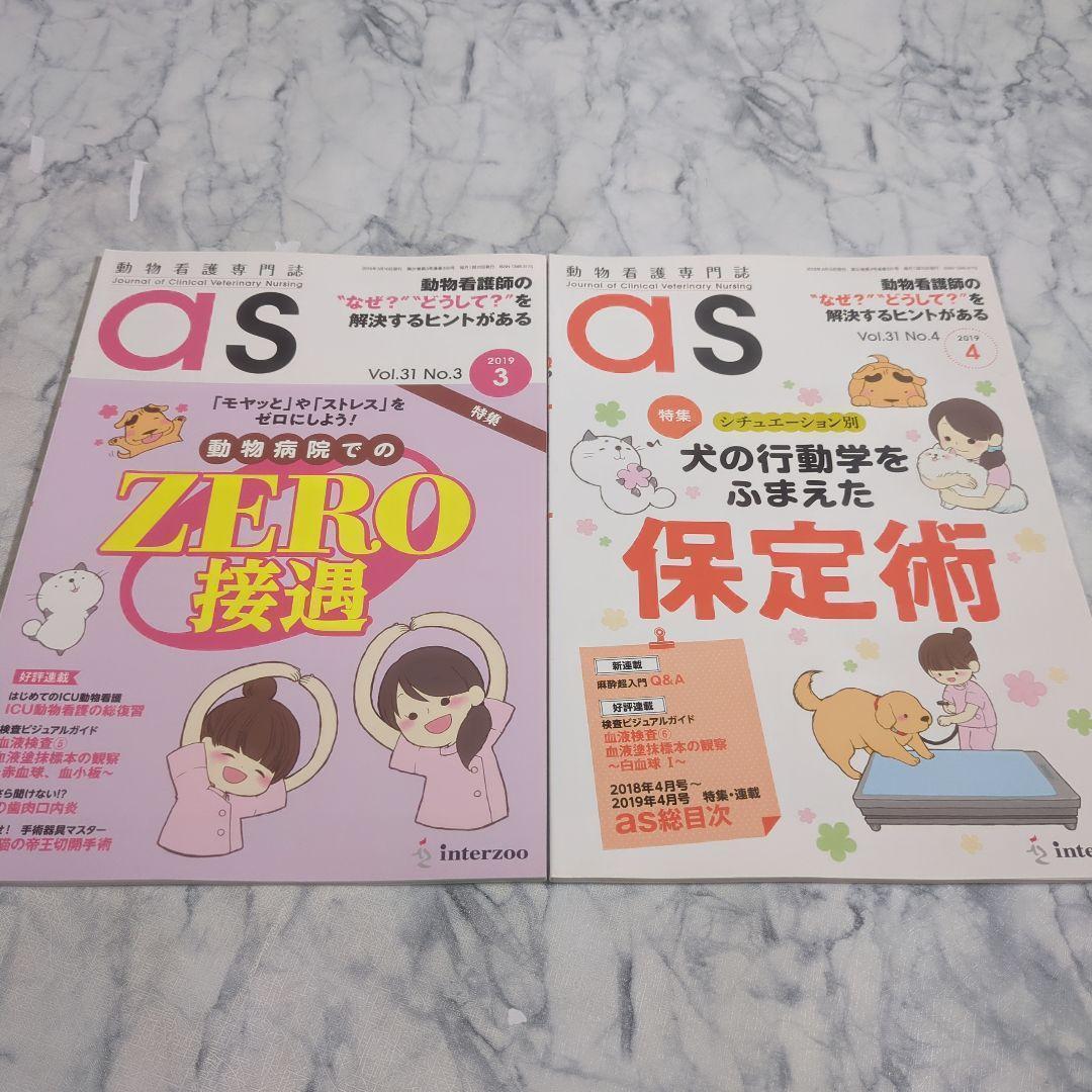 【美品】動物看護専門誌　2019年1月～2020年12月　計24冊