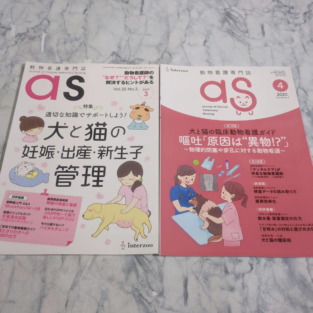 【美品】動物看護専門誌　2019年1月～2020年12月　計24冊