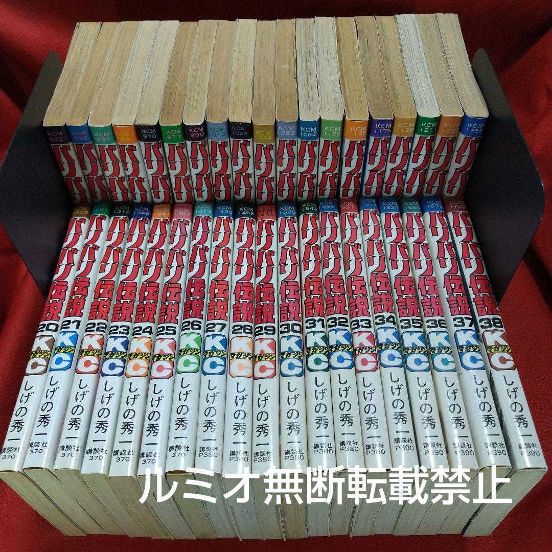 バリバリ伝説【当時品全巻セット】しげの秀一