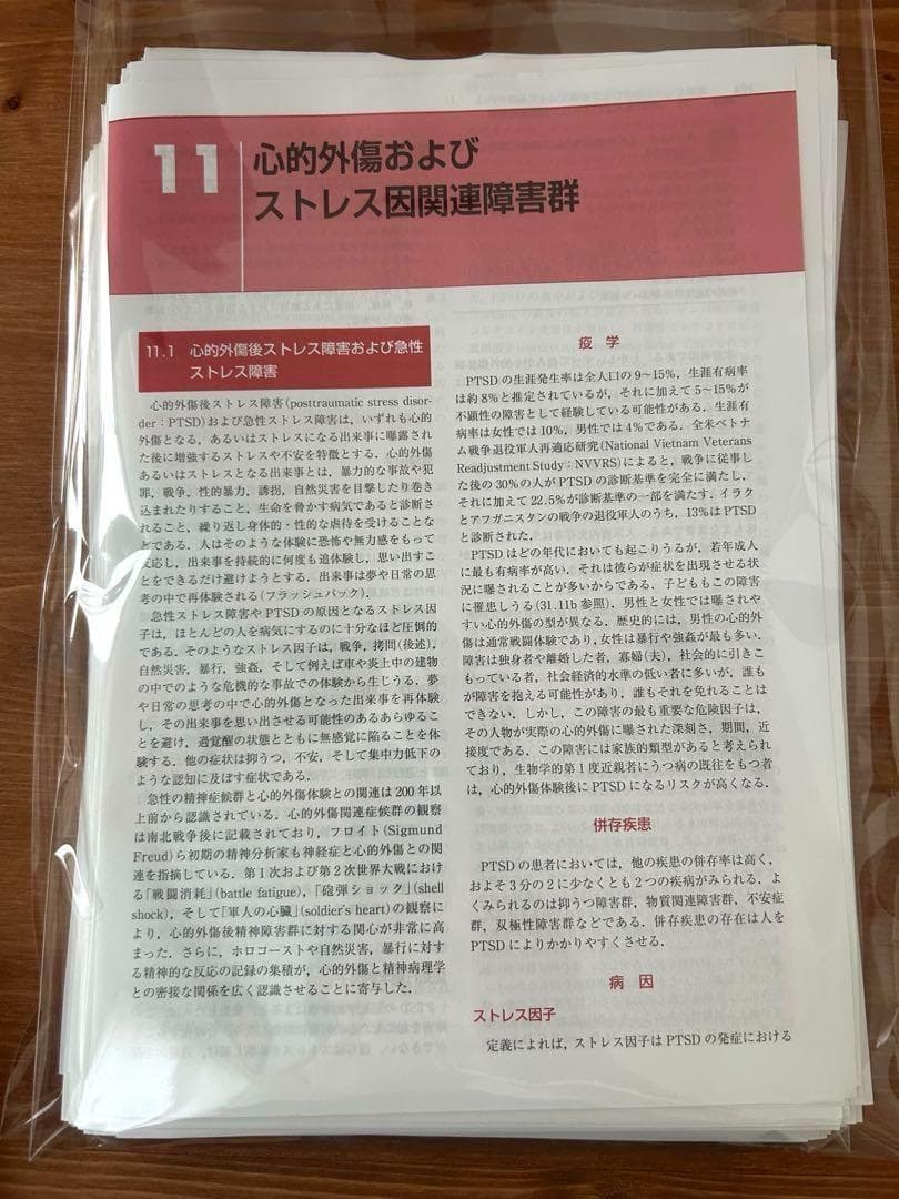 裁断済み　カプラン臨床精神医学テキスト DSM―5診断基準の臨床への展開