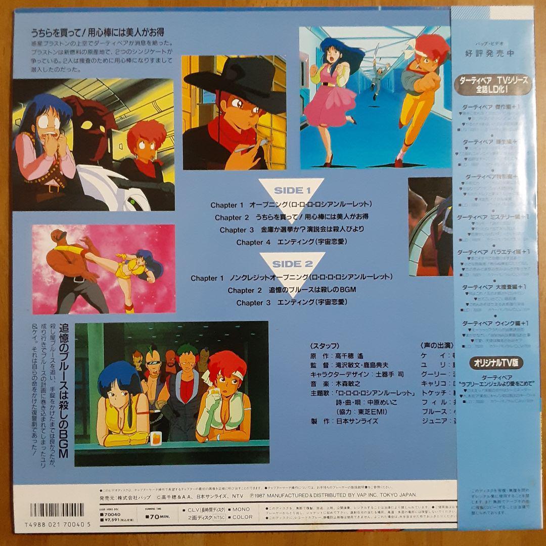 LD ダーティペア6枚　レーザーディスク