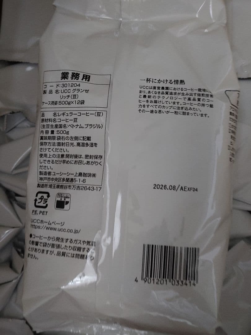 6000g UCC グランゼリッチ 500g×12 賞味期限2026.08 豆