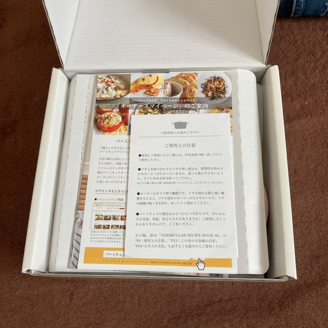 バーミキュラ オーブンポットラウンド18cm（ピンク）　未使用