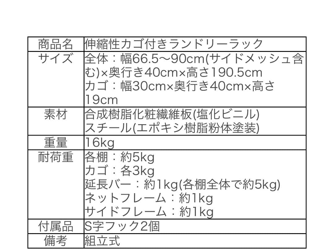 洗濯機ラック