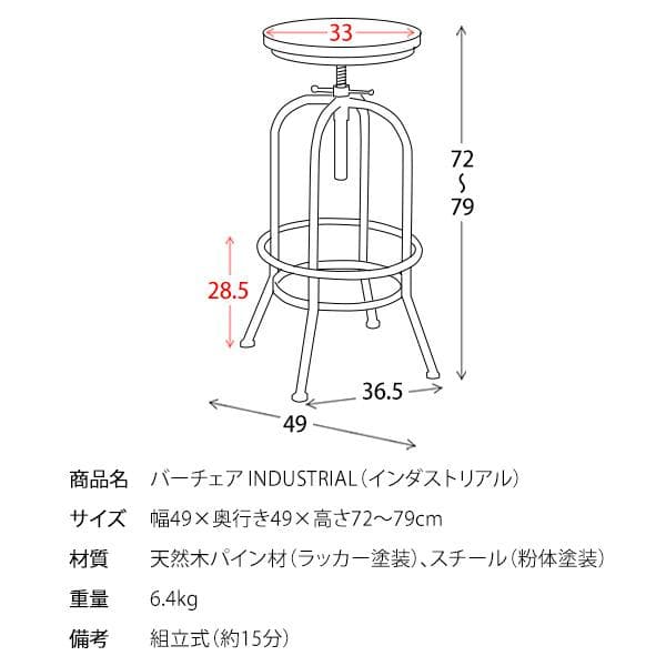 バーチェア INDUSTRIAL インダストリアル スツール [6064]