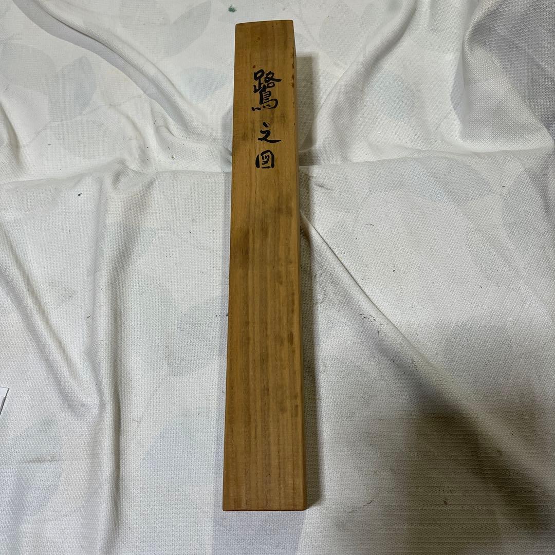 鷺　掛け軸