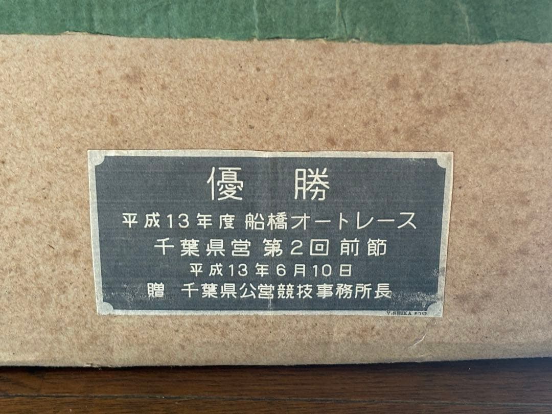 オートレース島田信廣優勝トロフィー！