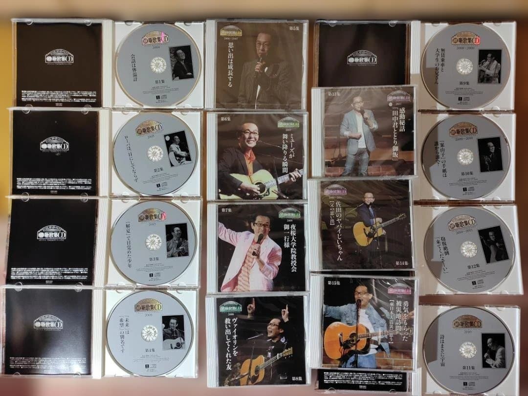 【15巻セット】さだまさし　噺歌集CD ステージトーク大全2（ユーキャン）