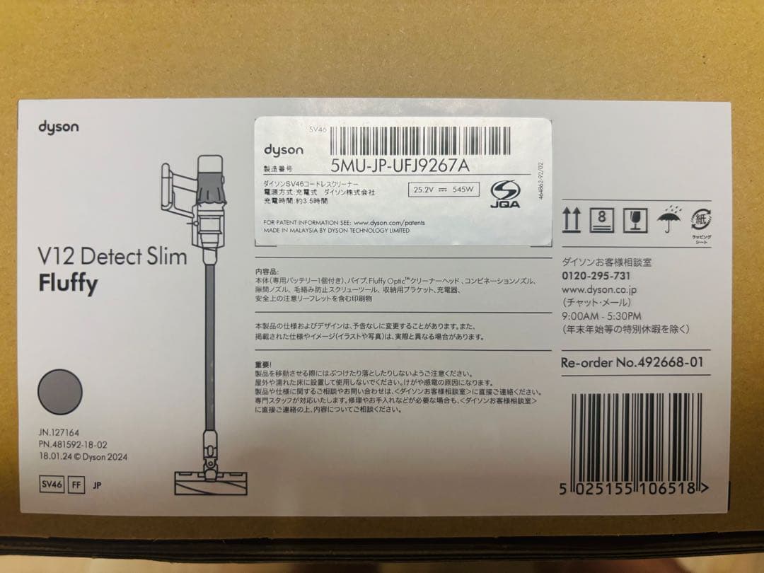 【未開封】Dyson V12 Detect Slim Fluffy