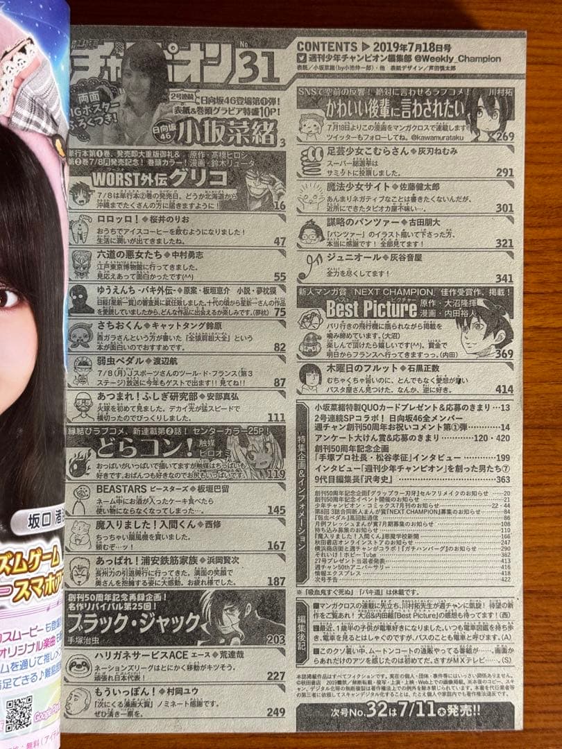 少年チャンピオン/小坂菜緒(2019.7.18)No.31