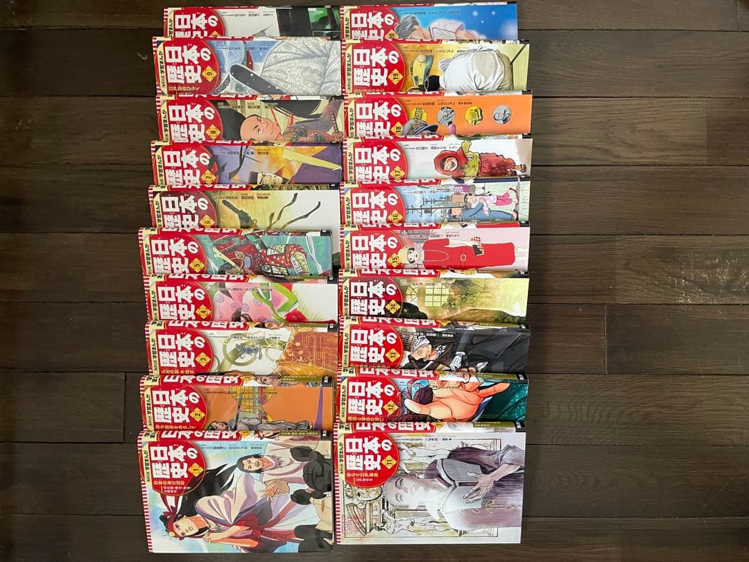 日本の歴史 全20巻セット