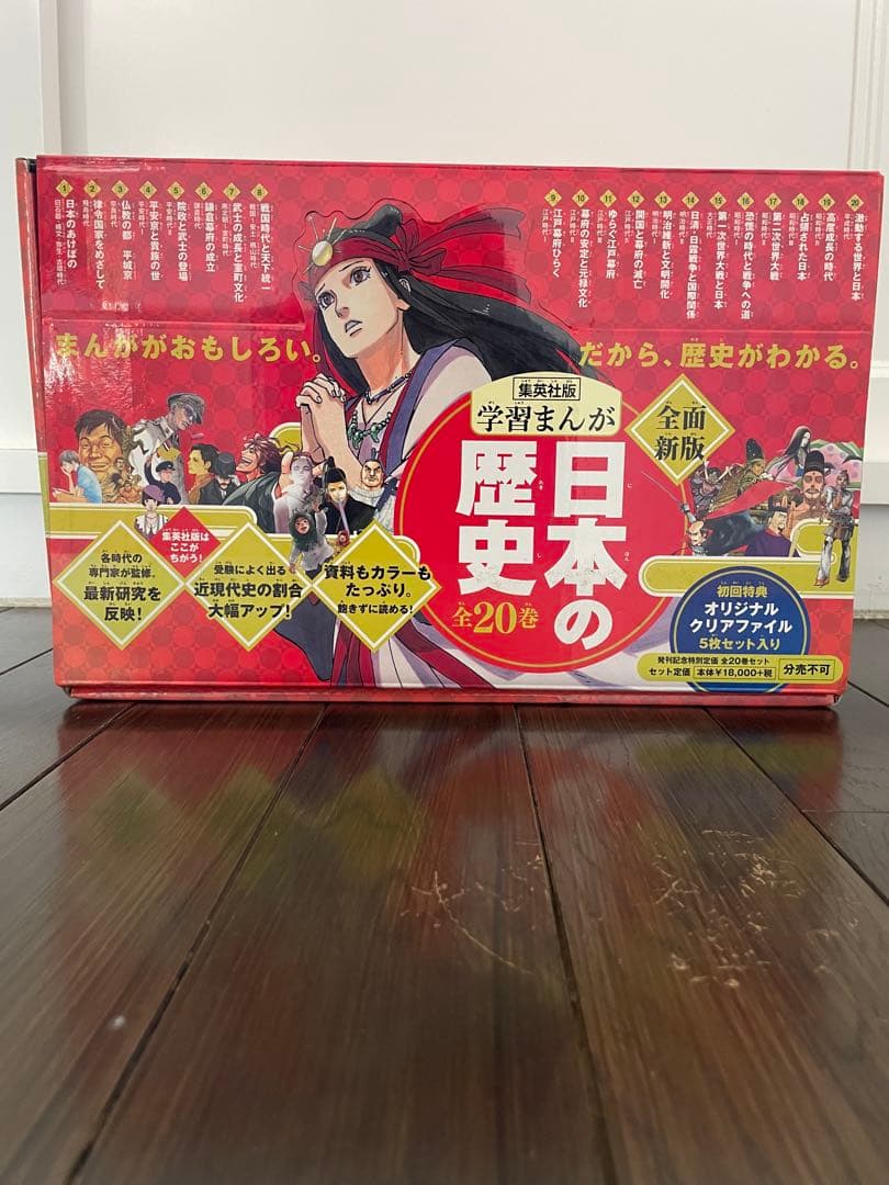 日本の歴史 全20巻セット