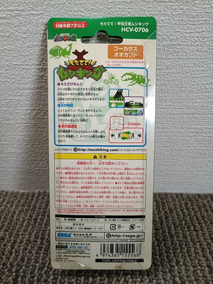 【未開封品】そだてて！ムシキング 3個セット