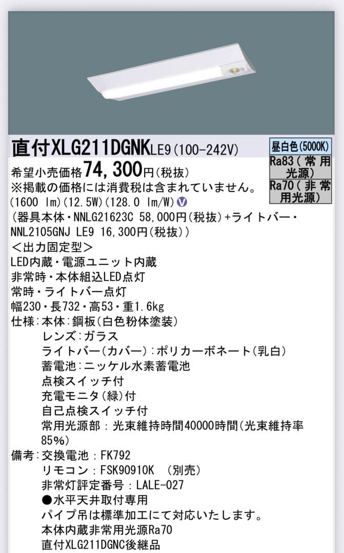 XLG211DGNK LED直付灯 5000K 12.5W