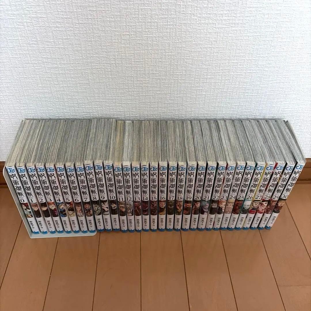 呪術廻戦　0〜30巻　全巻セット