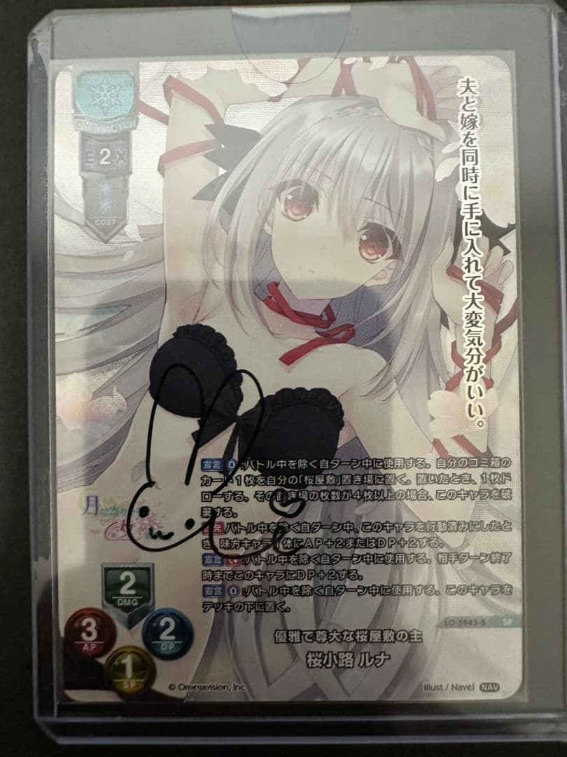 【未開封】lyceeリセ ネーブル2.0 Navel2.0 桜小路ルナ 直筆サイ